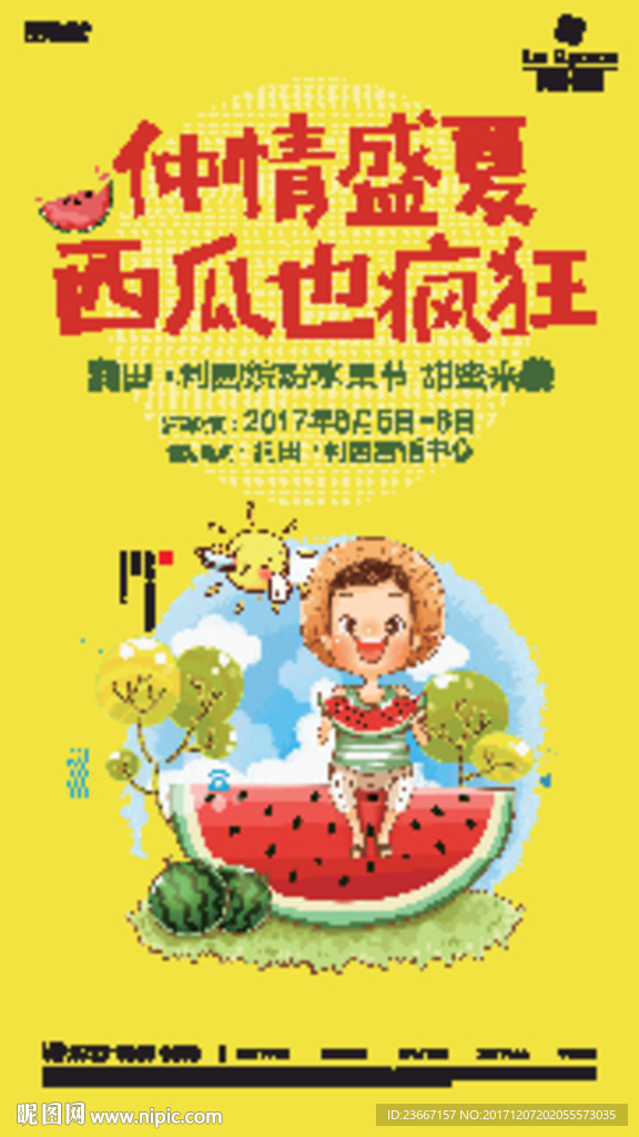 西瓜水果盛夏夏天活动海报