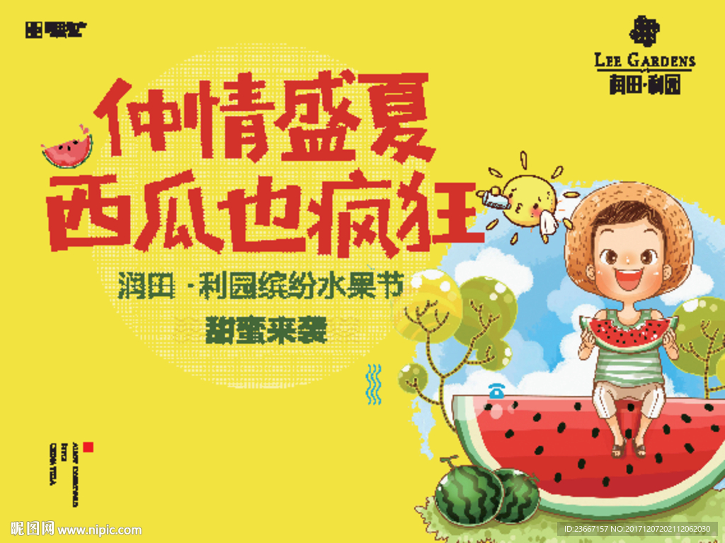 西瓜 水果 盛夏 夏天 活动海