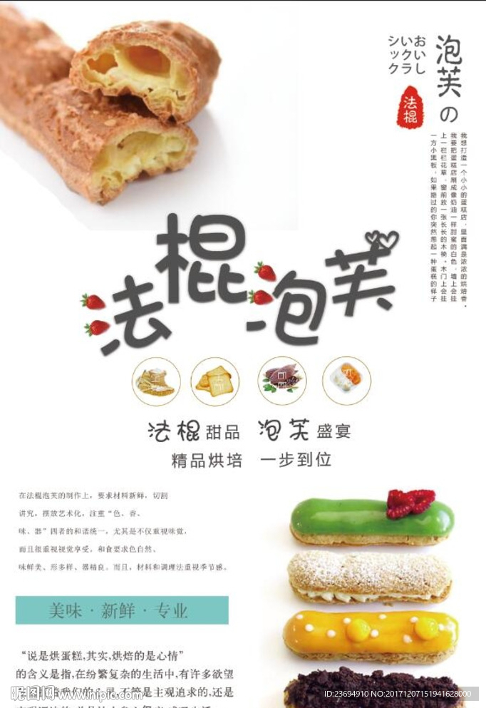泡芙宣传海报