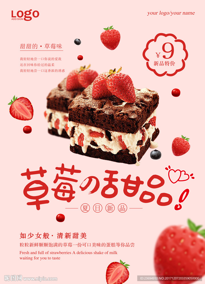 草莓蛋糕海报