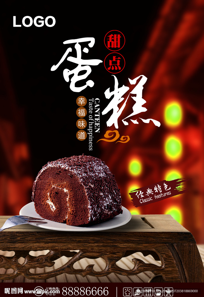 蛋糕卷海报设计