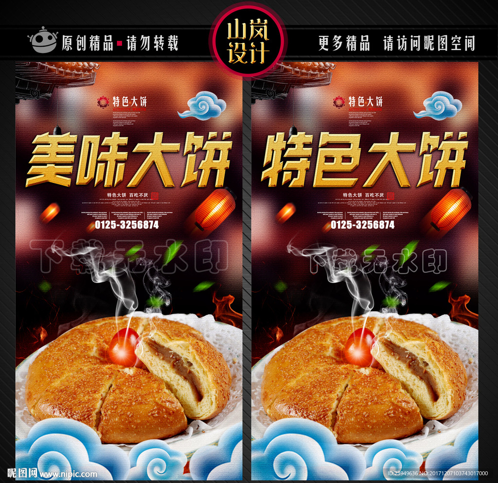 大饼