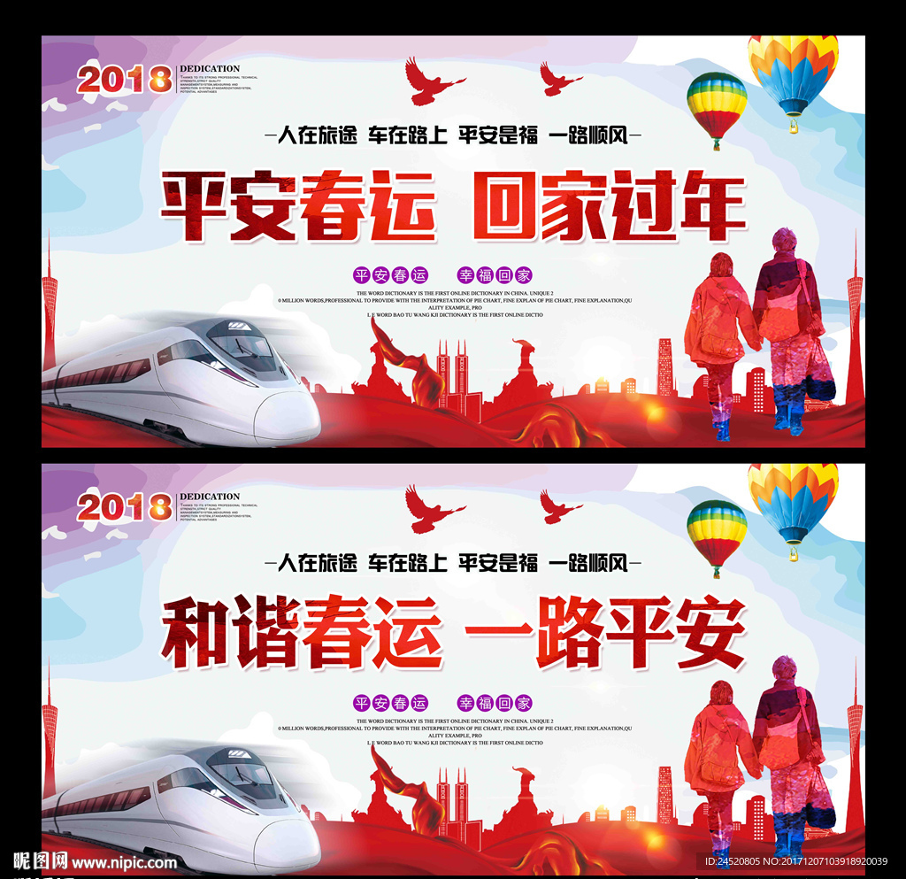 春运
