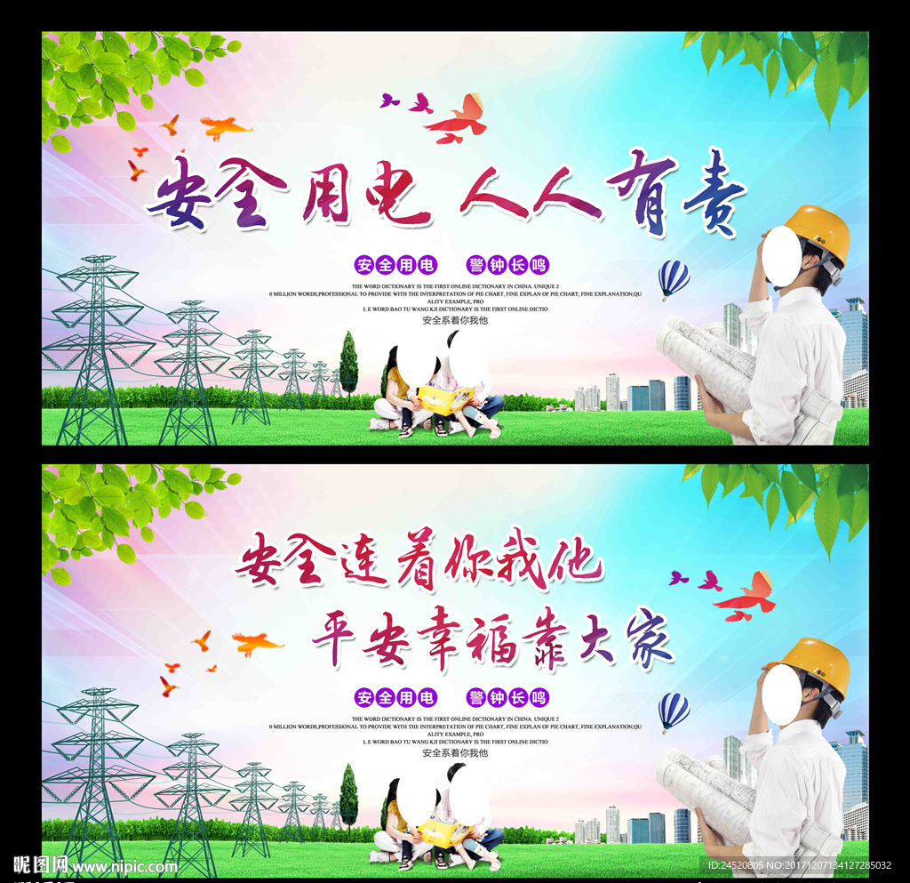 安全用电