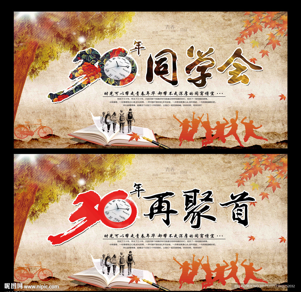 同学会