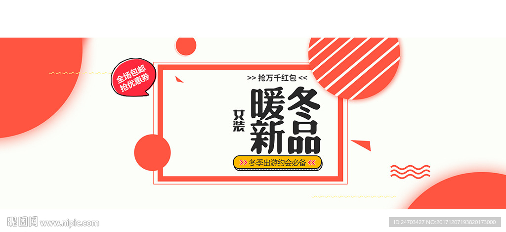 冬季淘宝女装海报