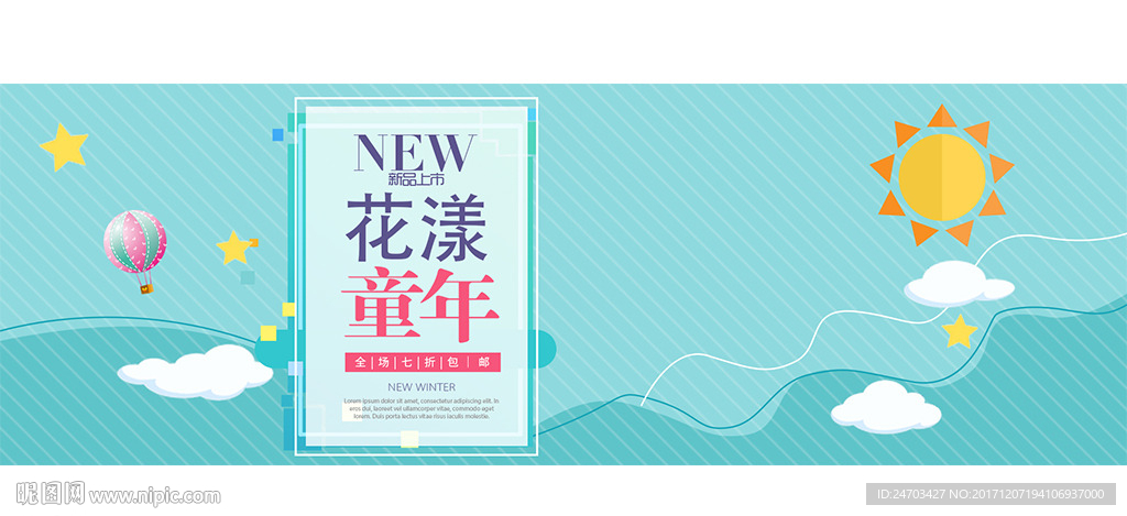 童装海报母婴