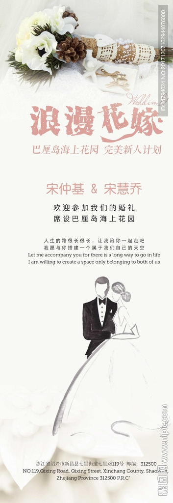 婚宴海报