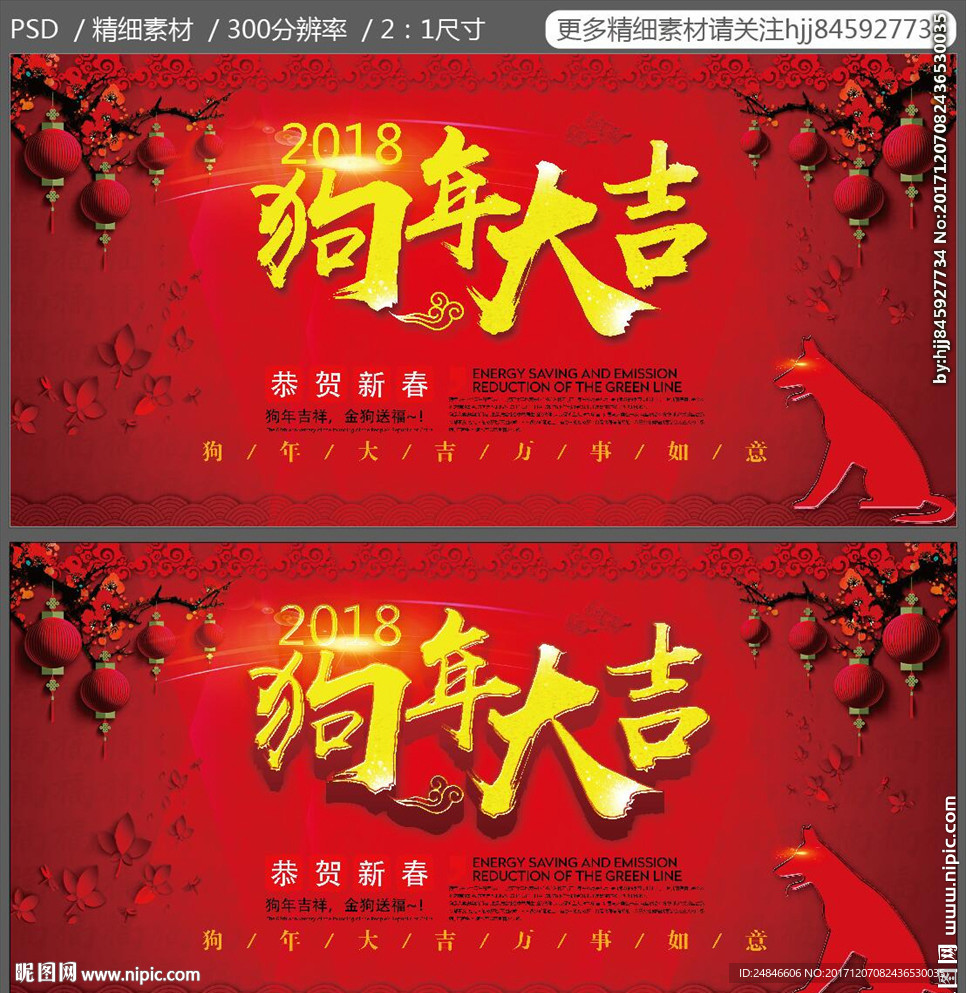 狗年大吉