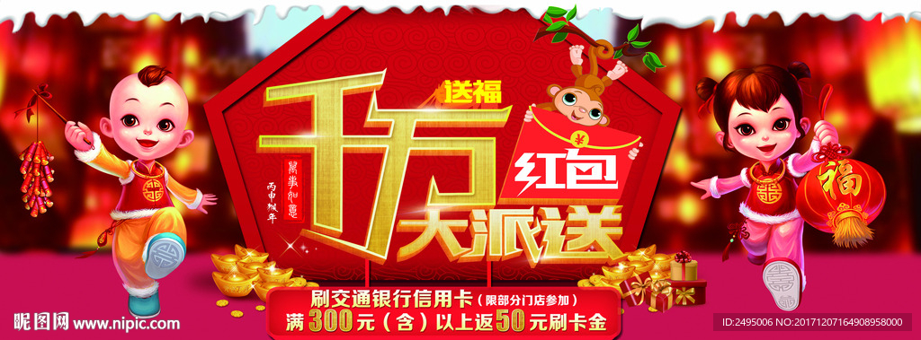 千万红包大派送过年喜庆