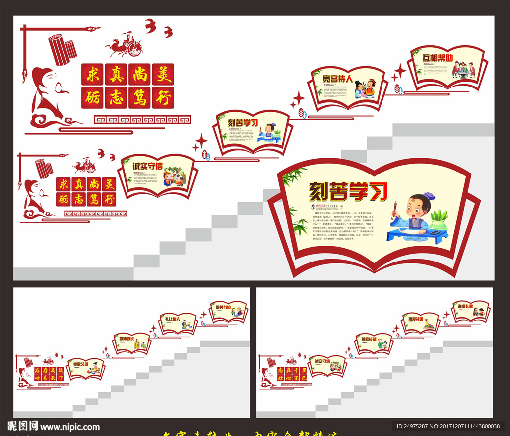 学校文化墙