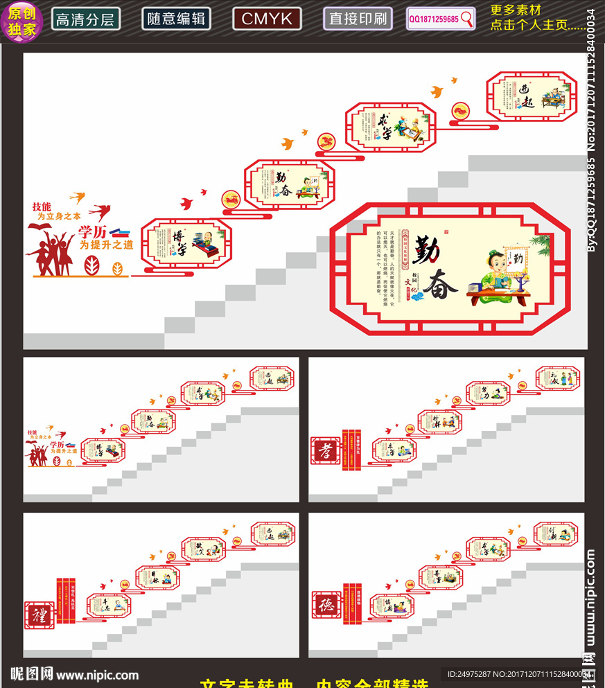 校园文化墙