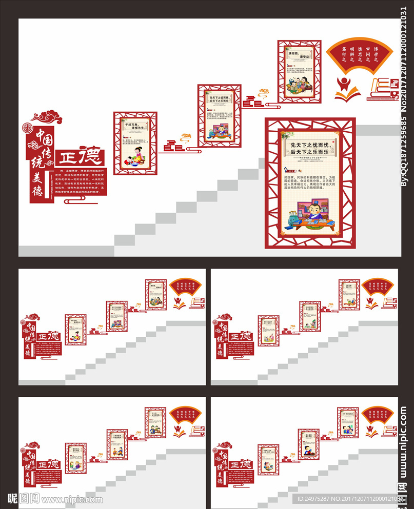 校园楼梯文化墙