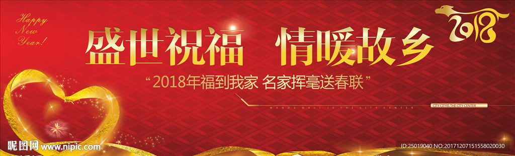 2018春节舞台背景板