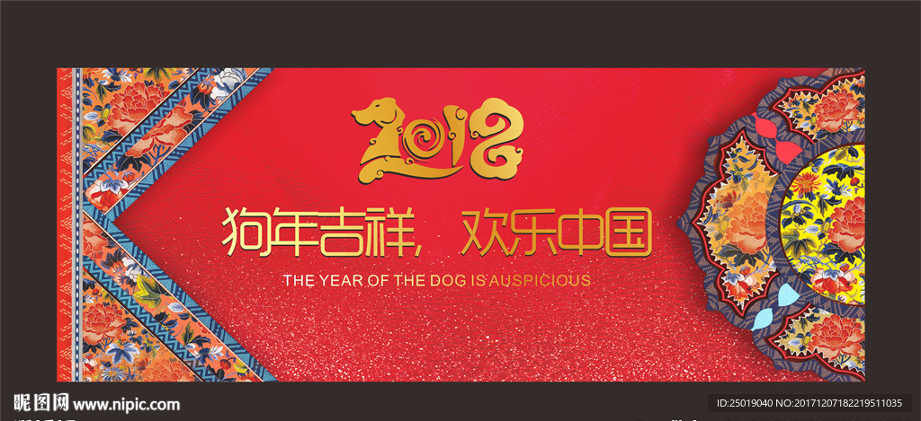 狗年春节户外 狗年吉祥