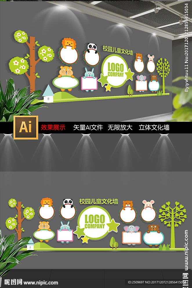 可爱卡通校园文化墙照片墙