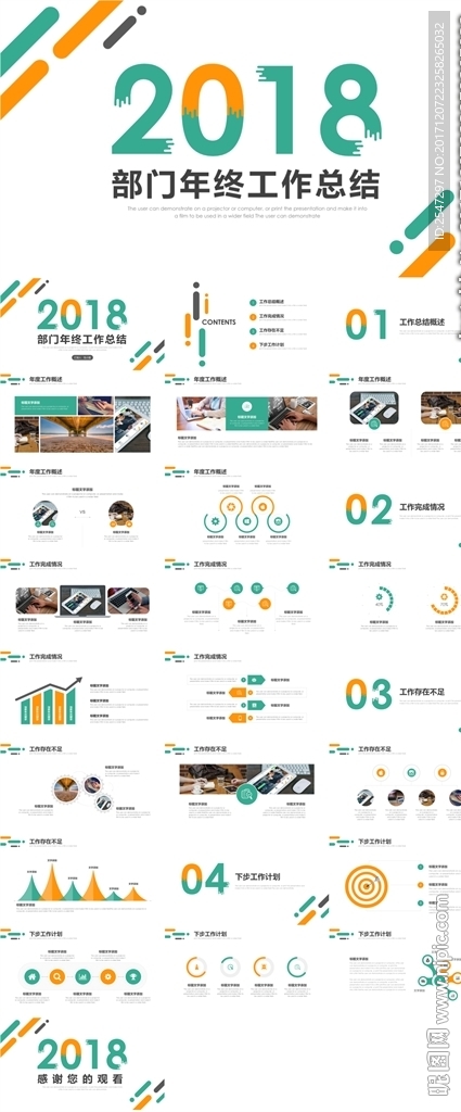 年终总结PPT