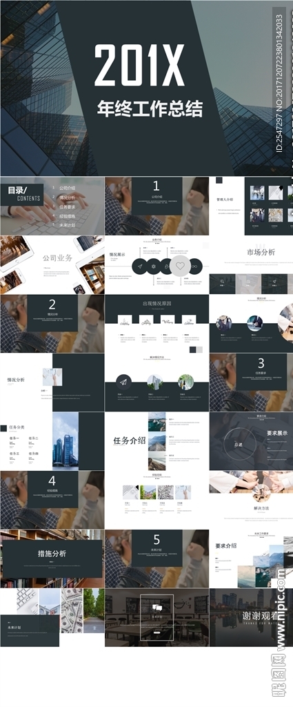 工作总结PPT