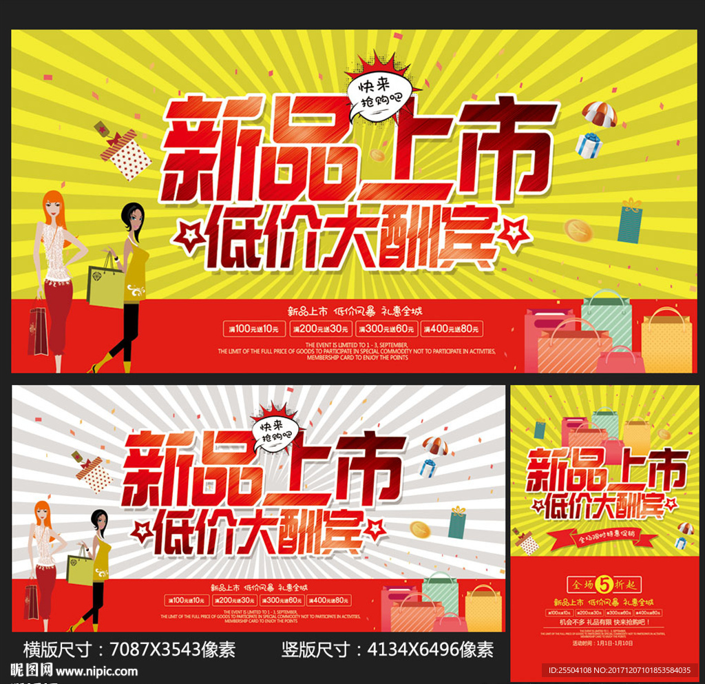 新品上市