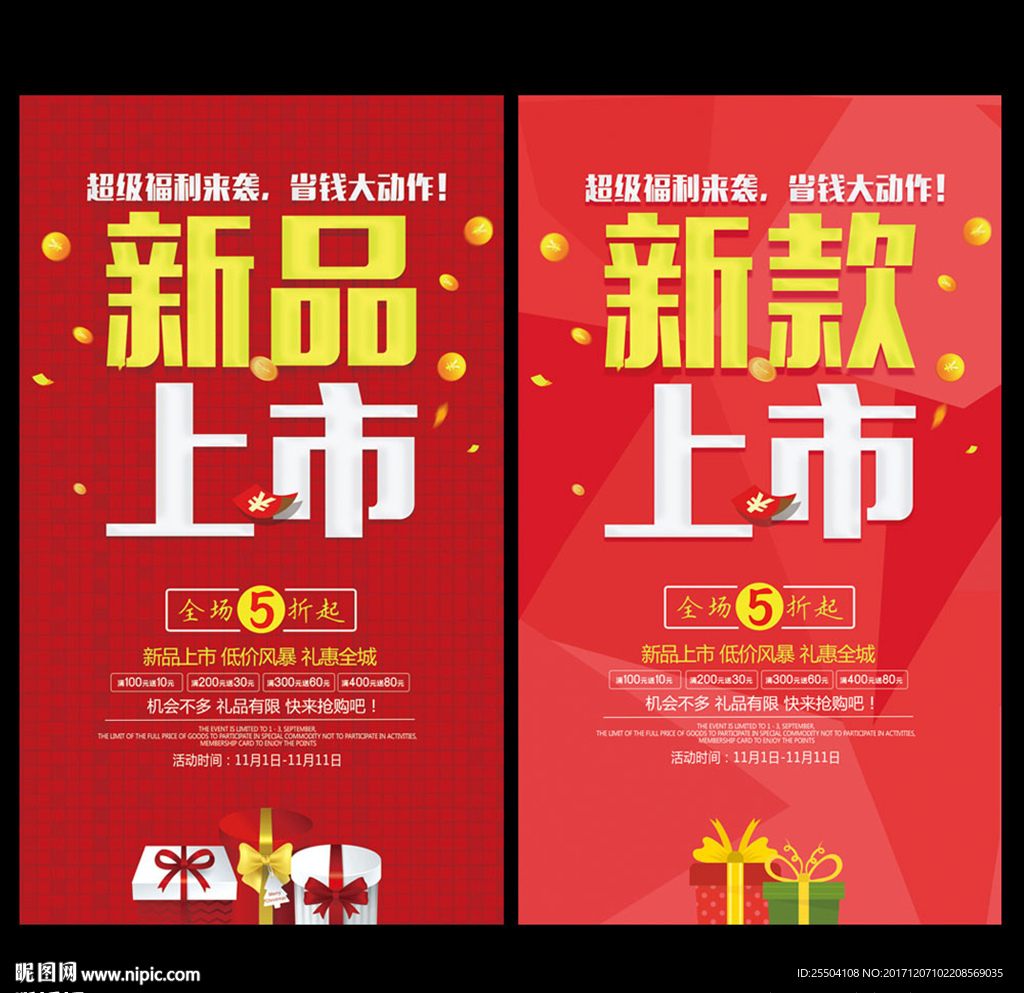 新品上市