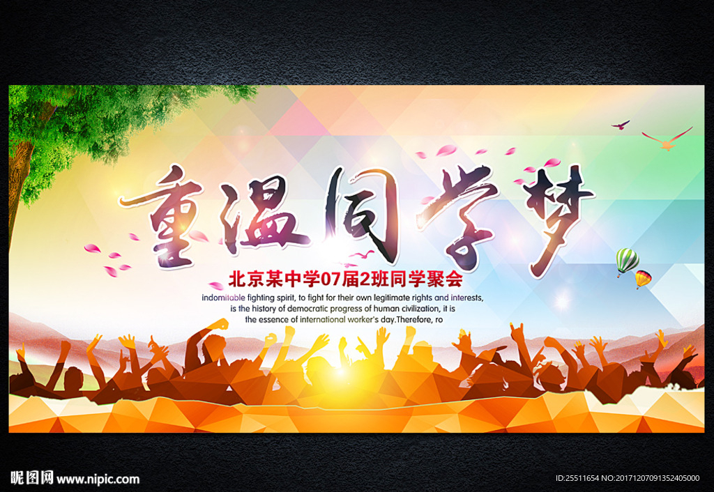 同学会