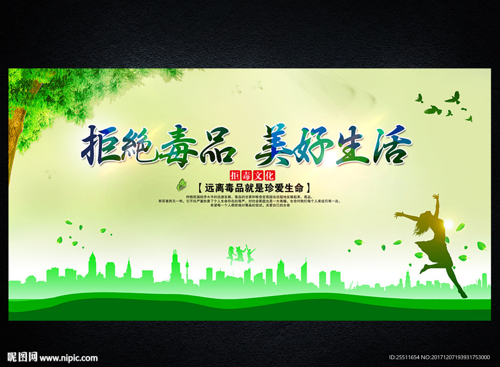 禁毒