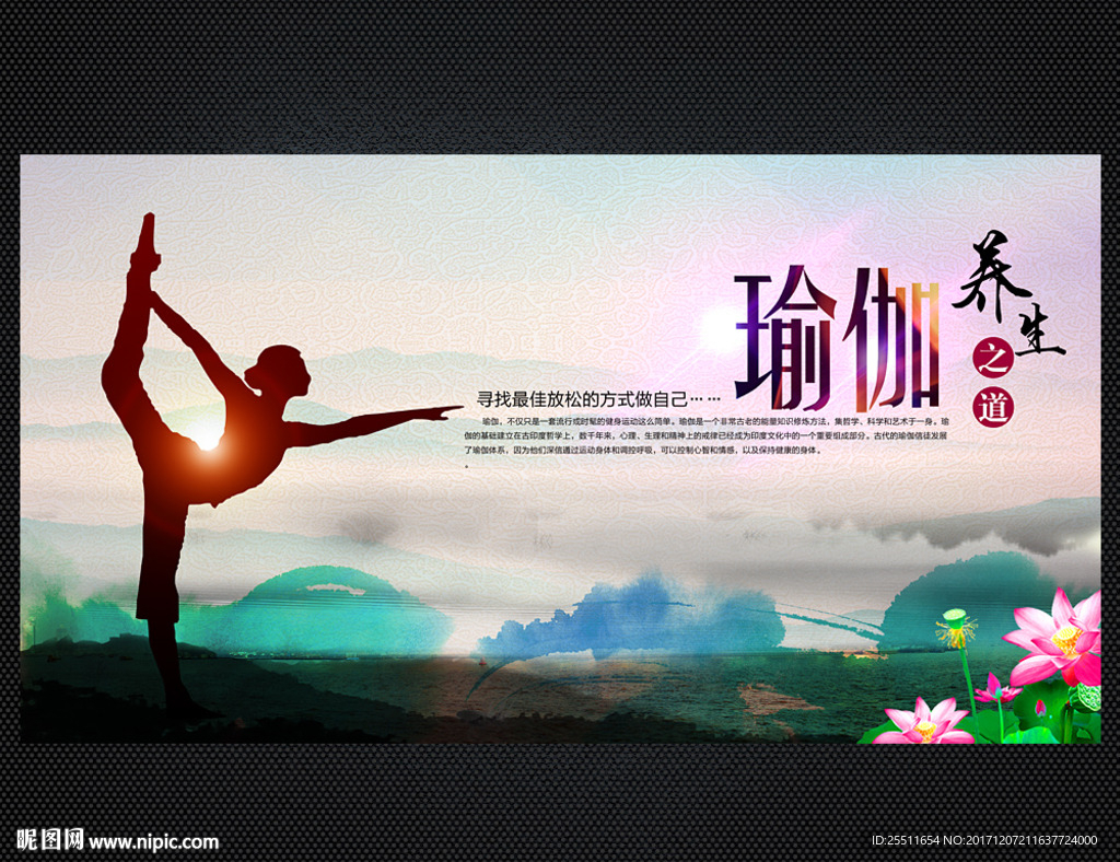 瑜伽