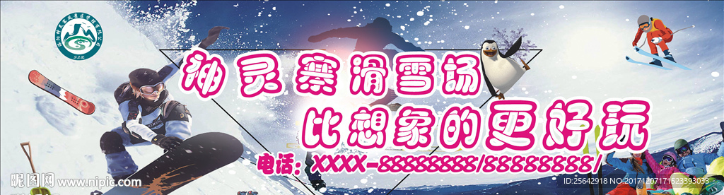 滑雪