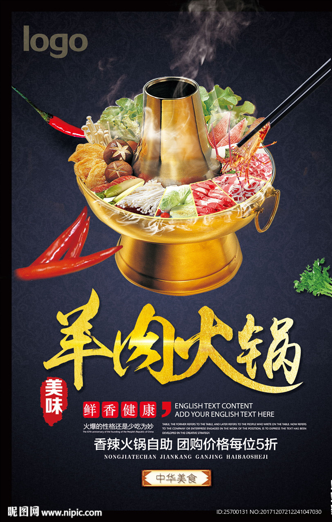 羊肉火锅