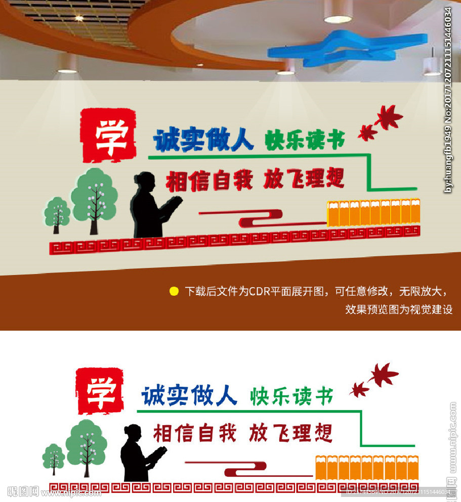 校园文化墙