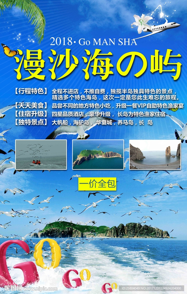 海岛旅游海报
