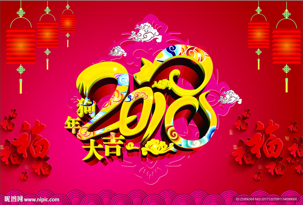 2018狗年大吉海报