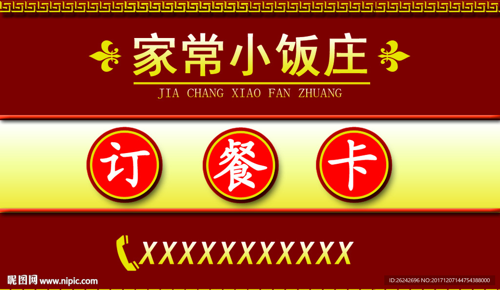 订餐卡