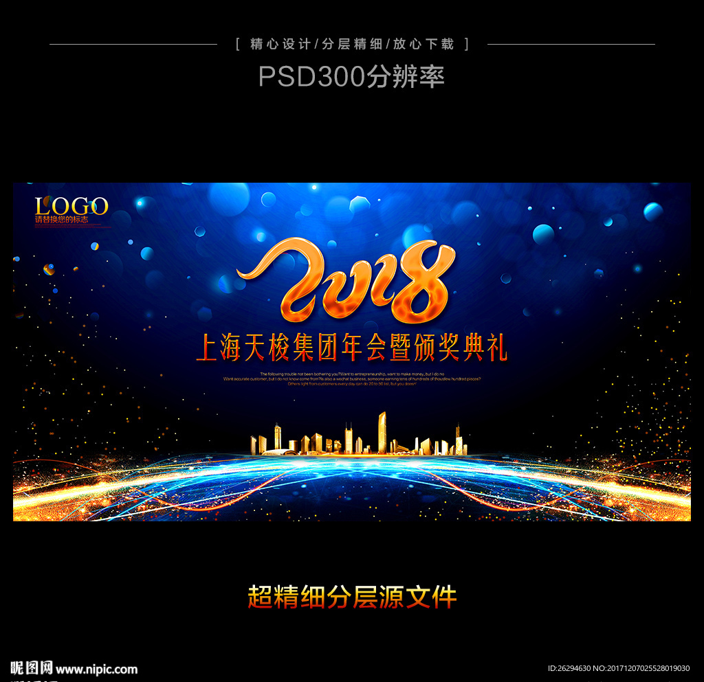 2018年会