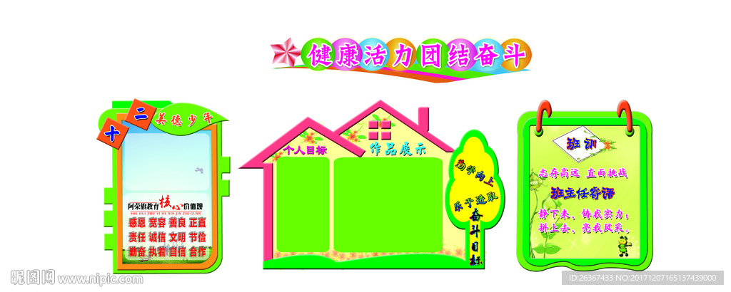 校园文化墙