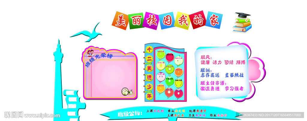 校园文化墙