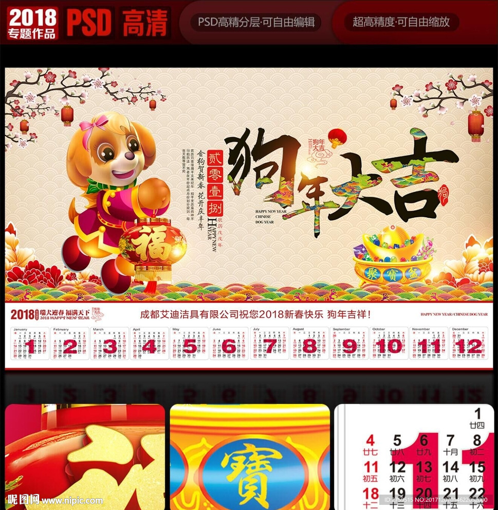 2018日历