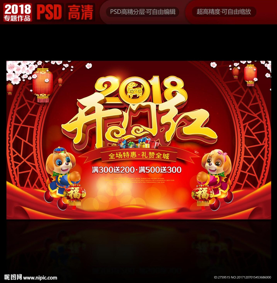 开门红