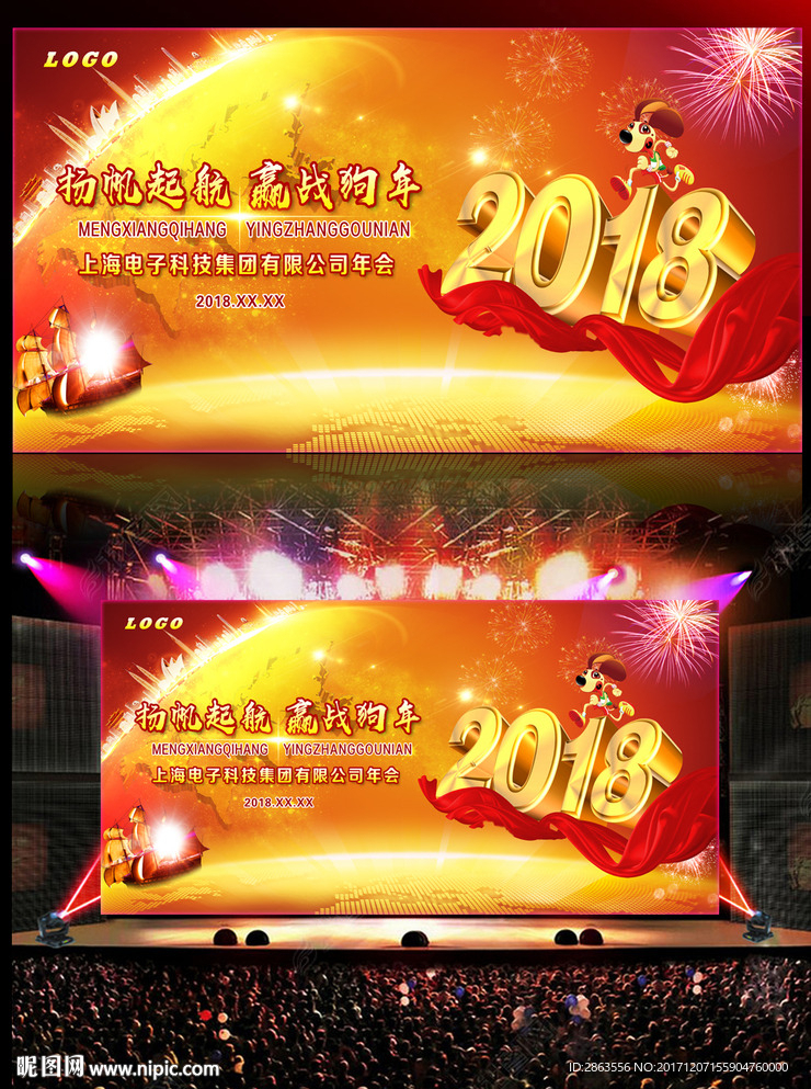 大气2018狗年年会背景设计