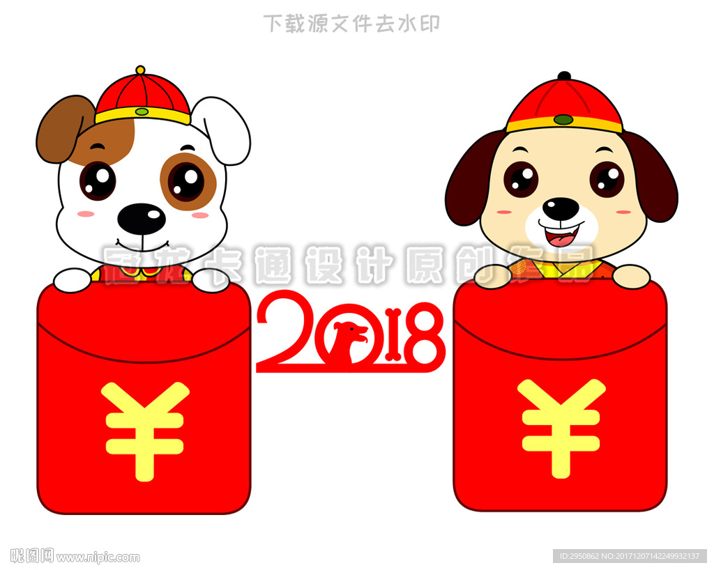 狗年吉祥狗红包