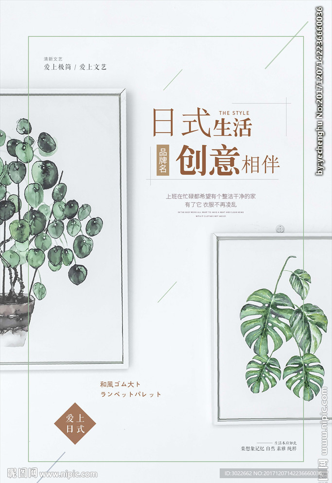 日式简约创意海报