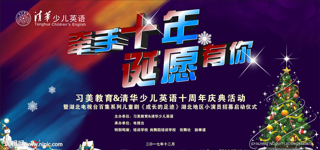 清华少儿英语校庆