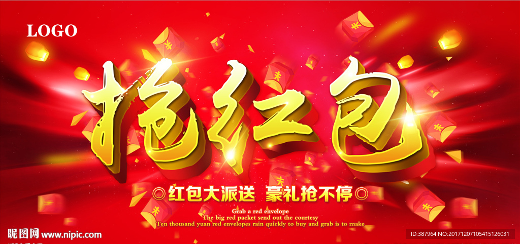 抢红包