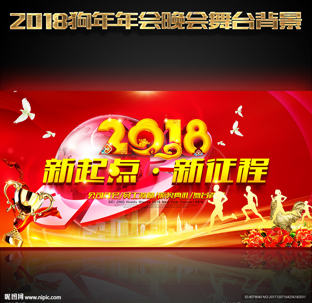 2018狗年年会晚会主题背景