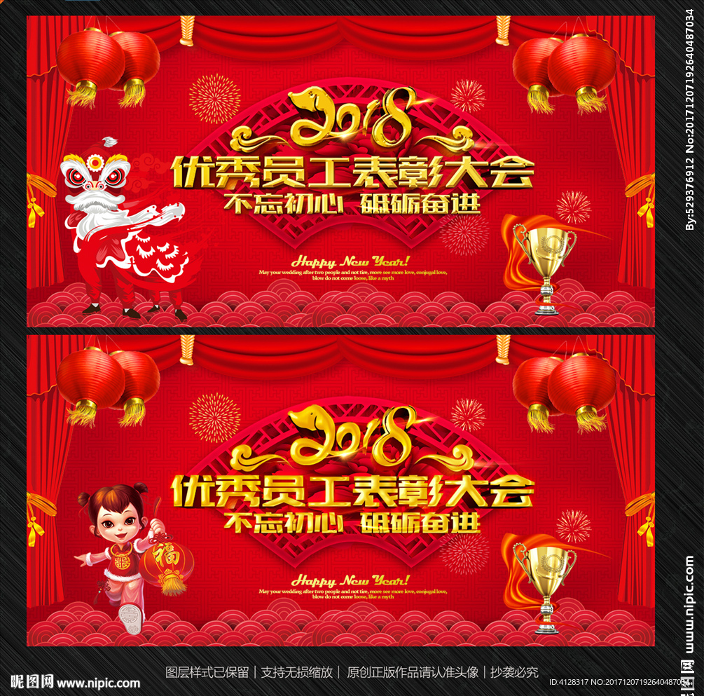 2017优秀员工表彰大会
