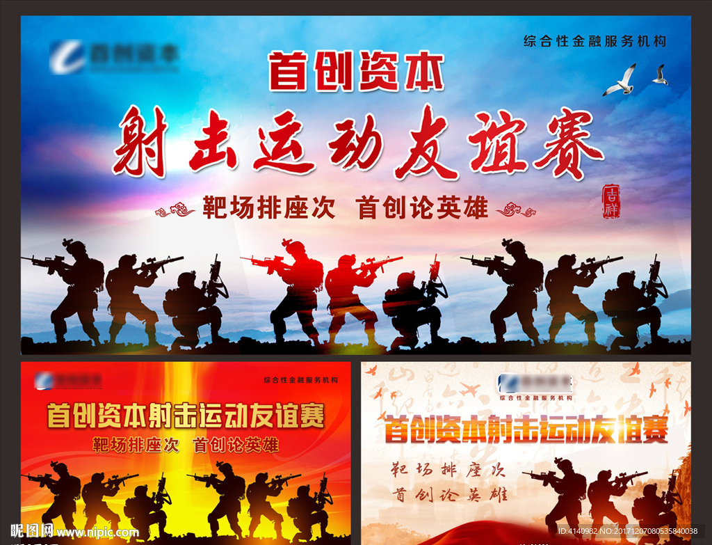 射击背景板设计