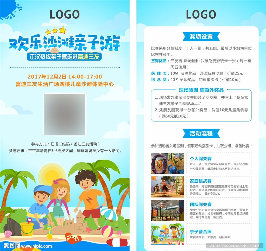 欢乐沙滩亲子游