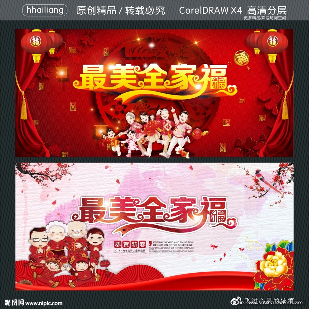 最美全家福