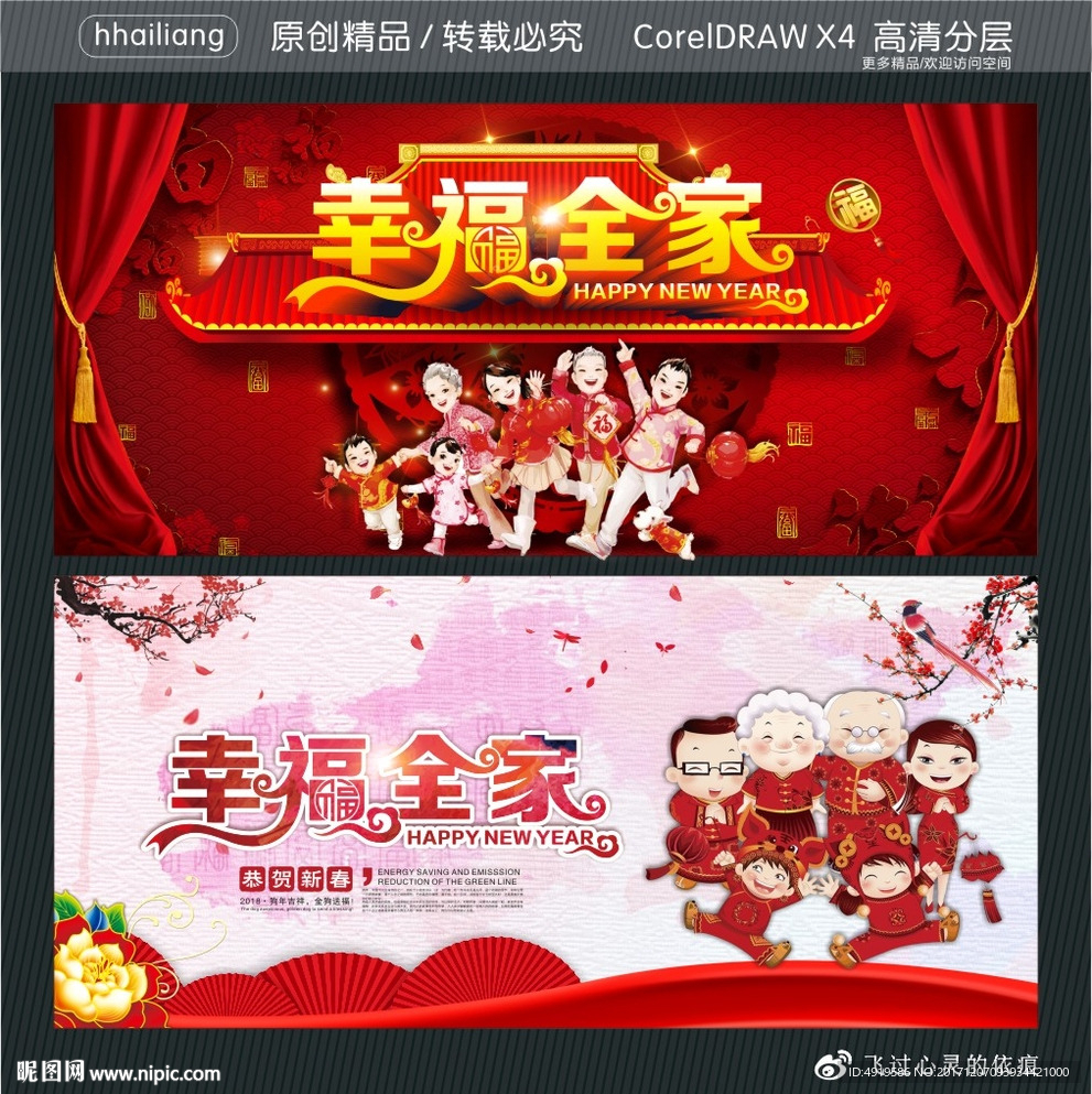 幸福全家