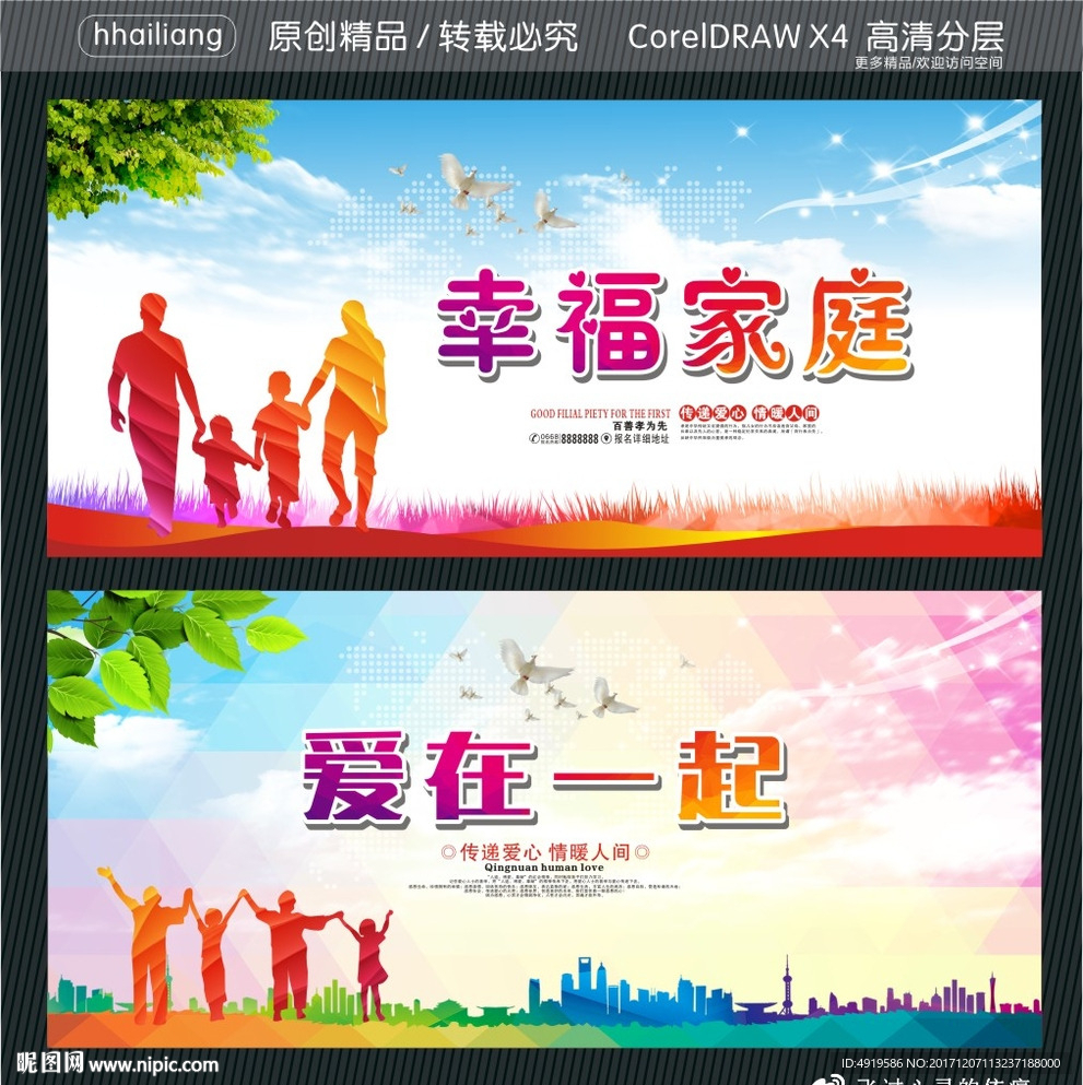幸福家庭 爱在一起